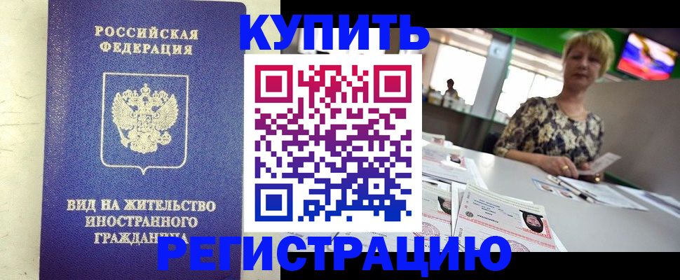 временная регистрация надежно в Лесозаводске