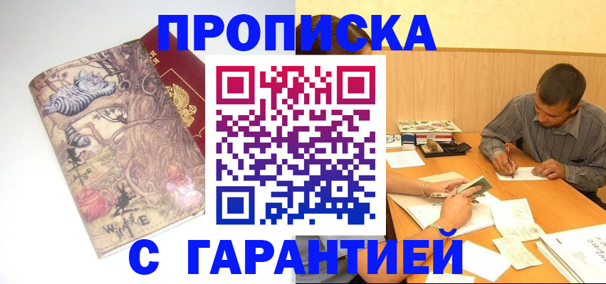 прописка в квартире в Лесозаводске