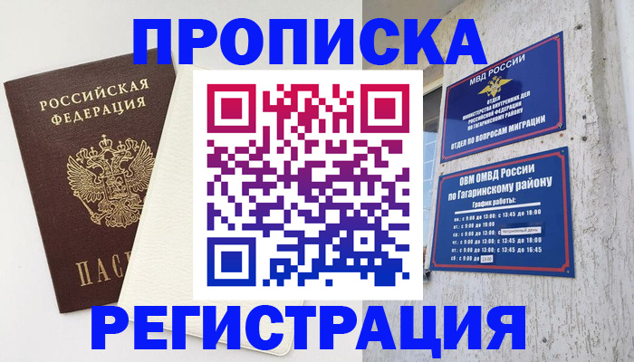 временная регистрация гарантия в Лесозаводске