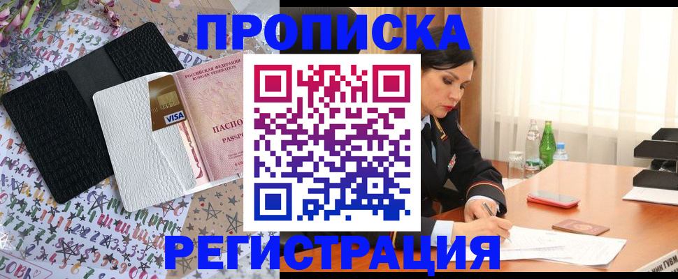 прописка для работы в Лесозаводске