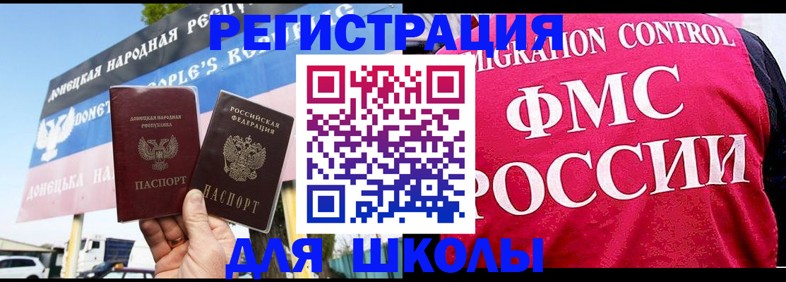 временная регистрация для школы в Лесозаводске